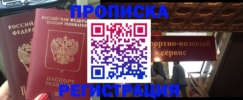 прописка гарантия в Можге