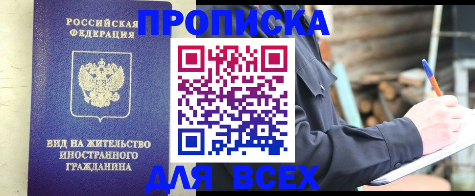 временная регистрация недорого в Можге