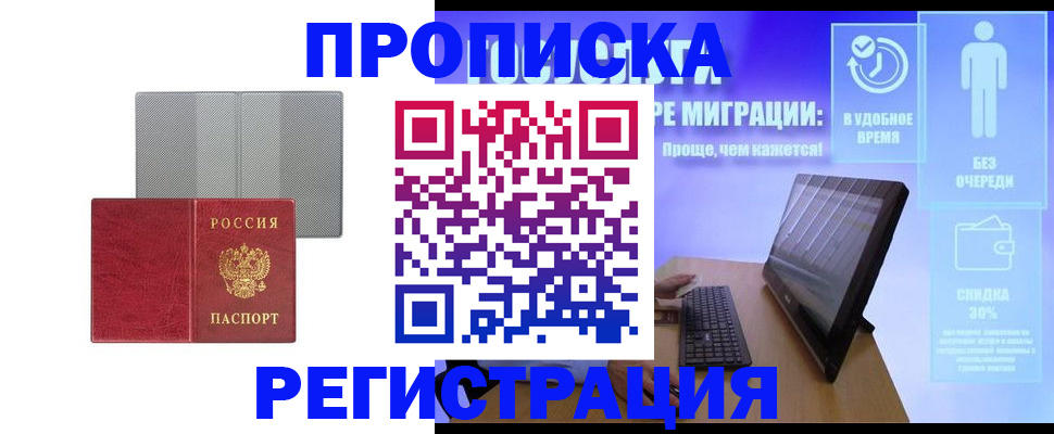 временная регистрация законно в Можге